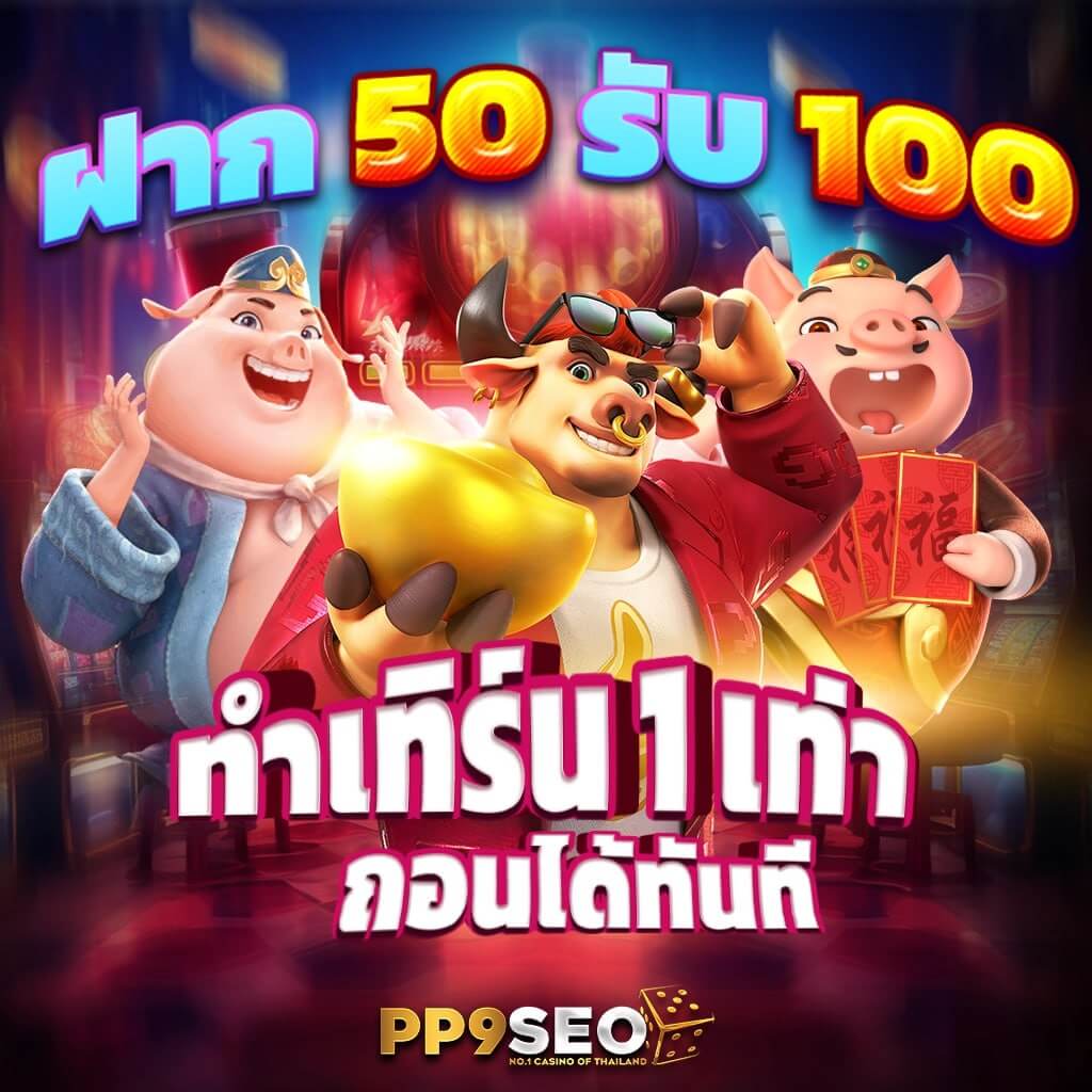 จัดอันดับเว็บสล็อตที่ดีที่สุด เล่นเกมออนไลน์สุดมันส์ พบกับโปรโมชั่นใหม่ล่าสุด ไม่พลาดทุกการอัปเดต