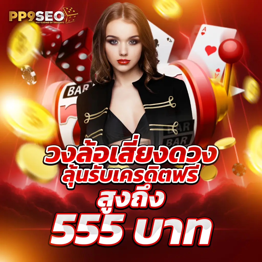 pgสล็อต999🧿เกมสล็อตออนไลน์สุดมันส์ พร้อมรับโบนัสและสปินฟรี