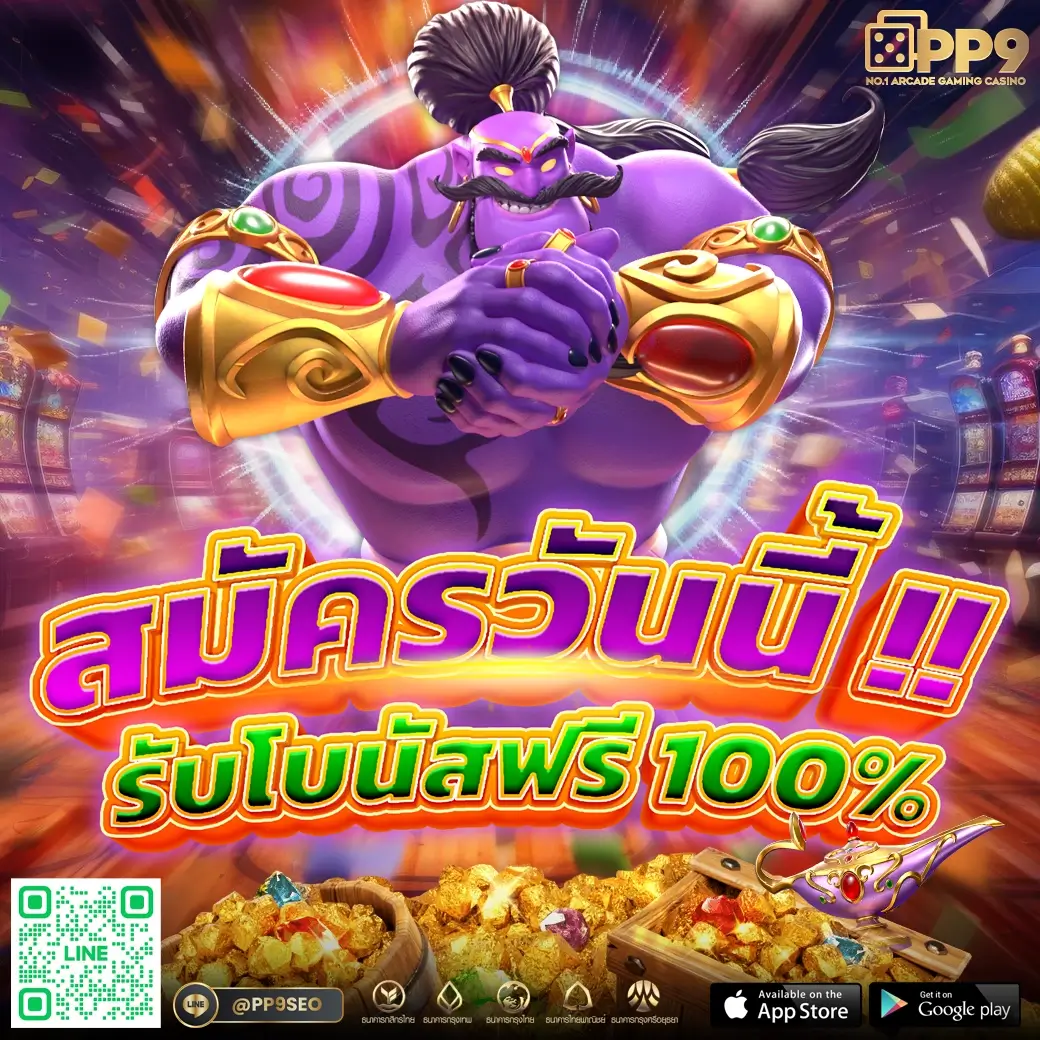 เว็บสล็อต pg อันดับ 1 ดึงดูดโบนัสก้อนโต พบเกมสุดพิเศษพร้อมรับแจ็คพอตแตกง่าย